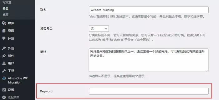 添加栏目关键词