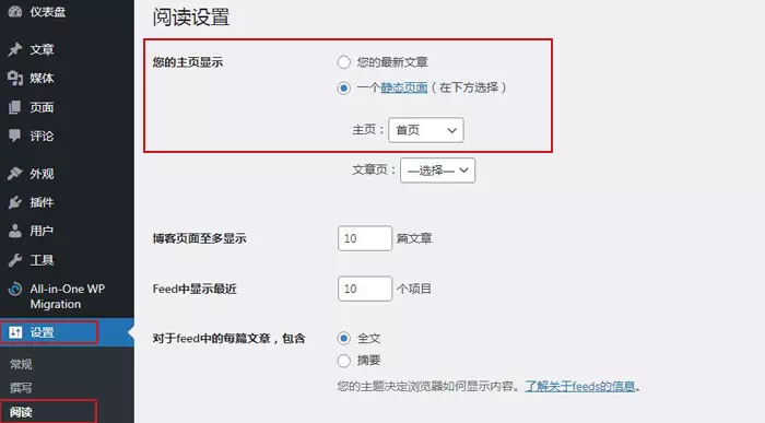 首页关联设置