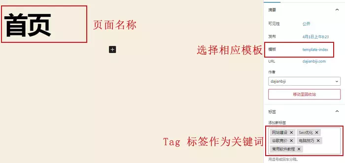 首页设置
