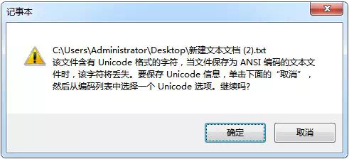 记事本保存问题