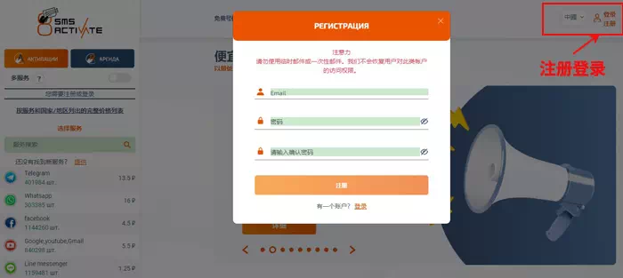 sms-activate注册登录 sms-activate注册登录