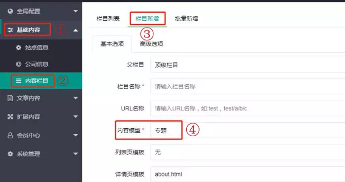 添加专题页面 添加专题页面