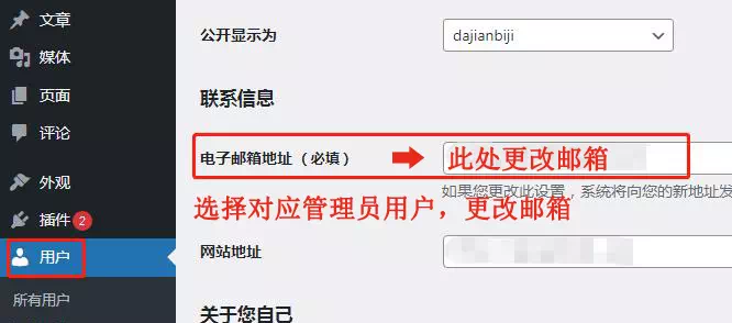 网站后台更用户邮箱
