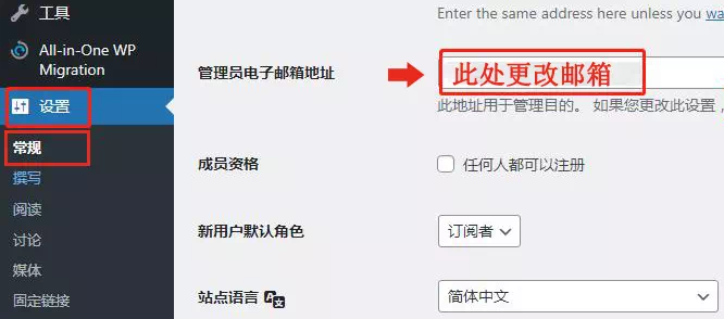 网站后台更改管理员邮箱