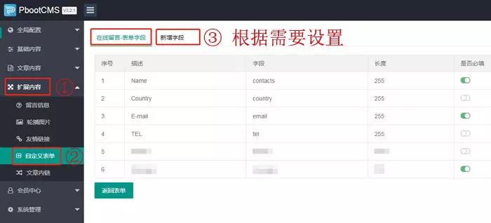 自定义留言字段设置 自定义留言字段设置