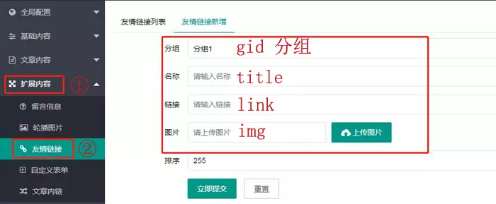 友情链接设置 友情链接设置