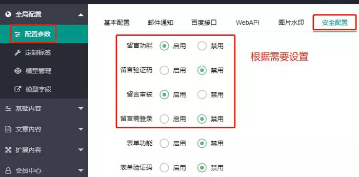 留言设置 留言设置