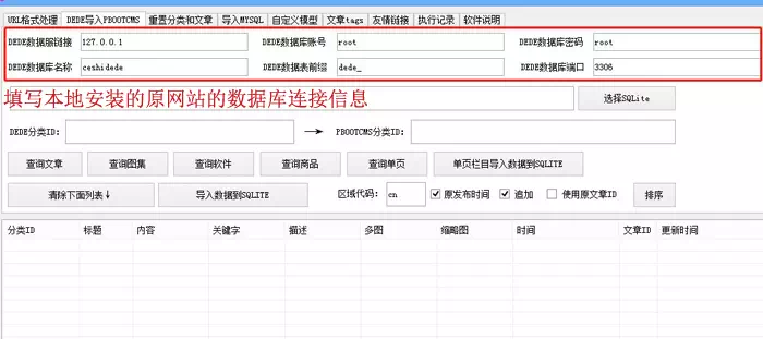 原织梦网站数据库连接 原织梦网站数据库连接