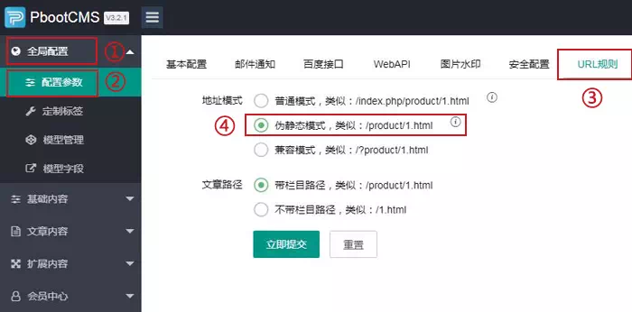 PbootCMS网站伪静态页面设置
