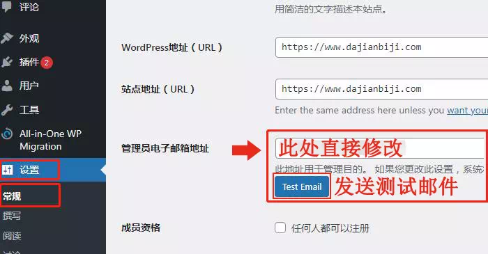 插件更改管理员邮箱