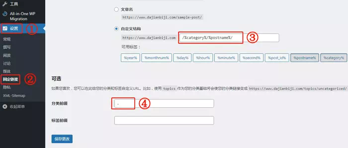 WordPress固定链接设置方法