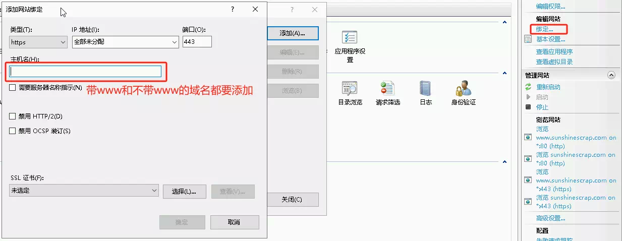 域名绑定SSL证书