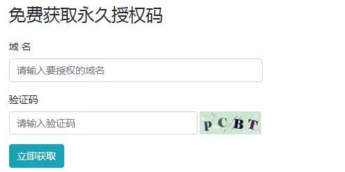获取PbootCMS授权码 获取PbootCMS授权码