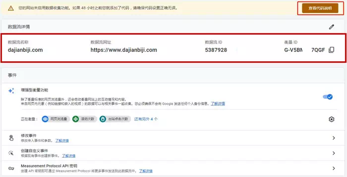 数据流详情 数据流详情