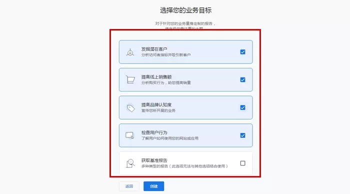 选择业务目标 选择业务目标