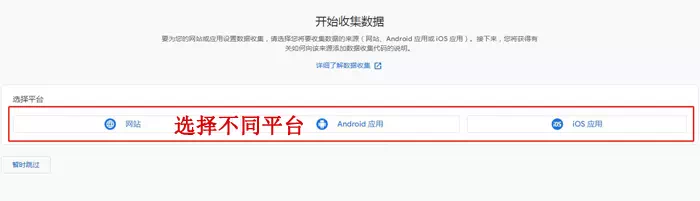 选择平台 选择平台