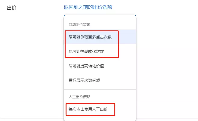 广告出价方式
