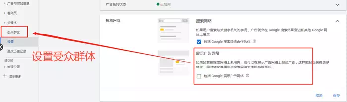 搜索广告里面展示网络广告设置受众群体