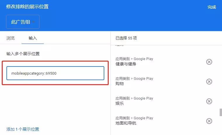 排除App位置展示