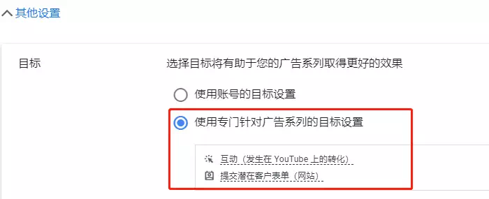 针对广告系列的目标