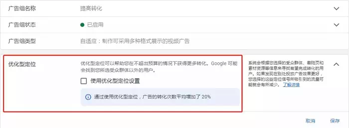 视频广告优化型定位