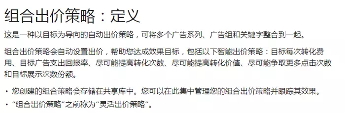 组合出价策略