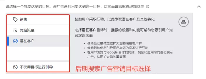搜索广告营销目标选择