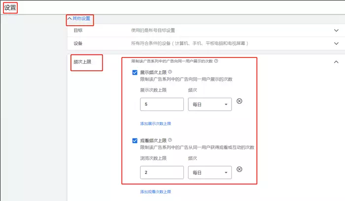 视频广告频次设置