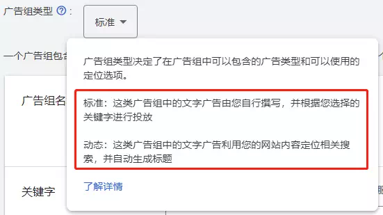 广告组类型