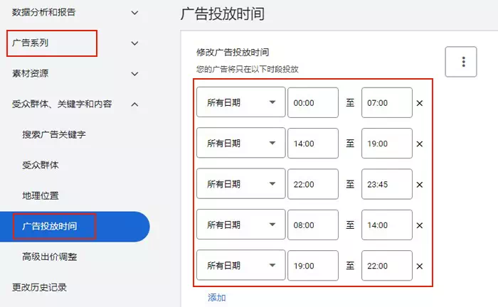 添加投放时间段