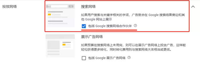 谷歌搜索网络合作伙伴