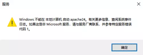 提示Apache启动失败