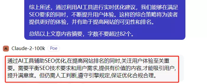 使用AI工具编写文章元描述