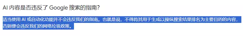 AI 内容是否违反了Google 搜索的指南 AI 内容是否违反了Google 搜索的指南