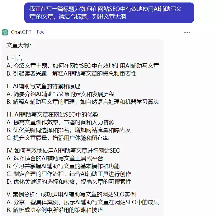 使用AI工具生成文章大纲 使用AI工具生成文章大纲