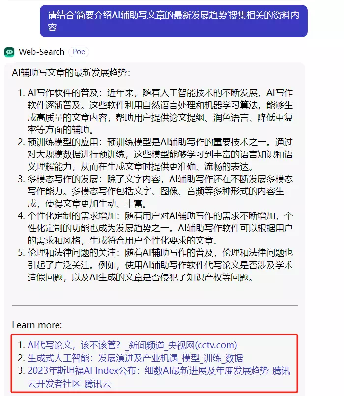 使用AI工具查询相关资料或者素材 使用AI工具查询相关资料或者素材
