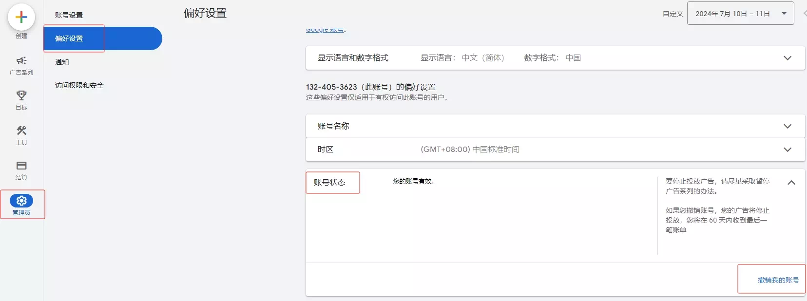 账号撤销