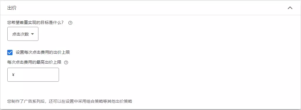 广告出价设置