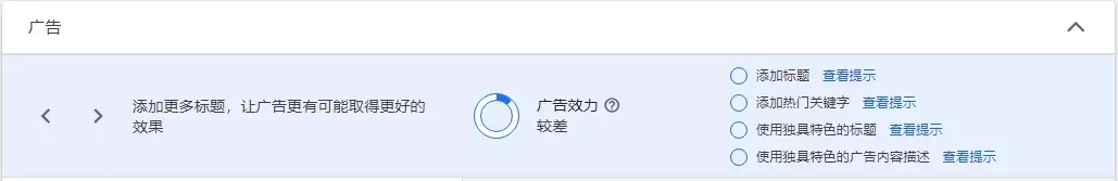广告效力