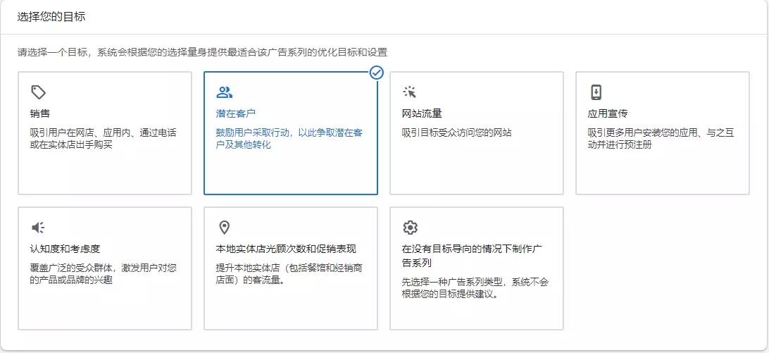 广告目标设置