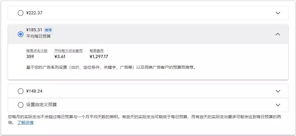 预算设置