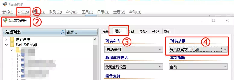 Flashfxp显示隐藏文件