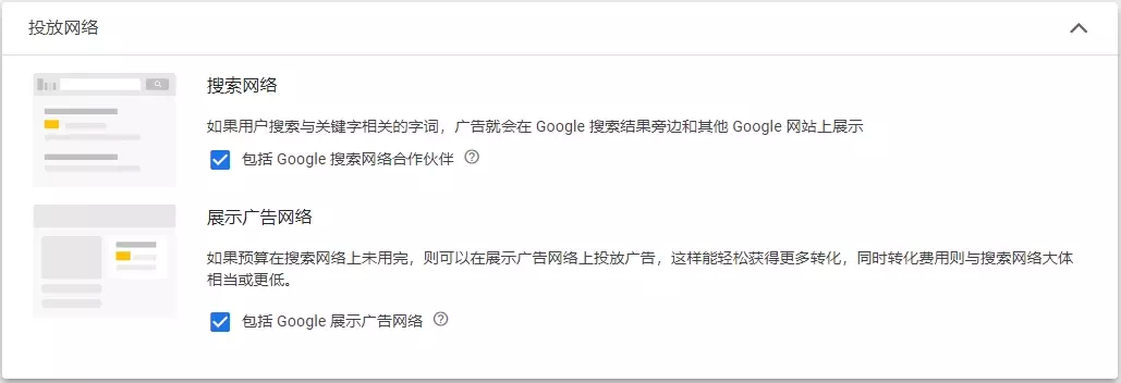 投放网络设置