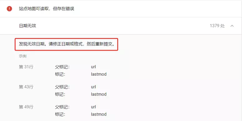 提交的站点地图出错