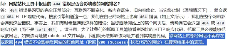 404页面对排名影响