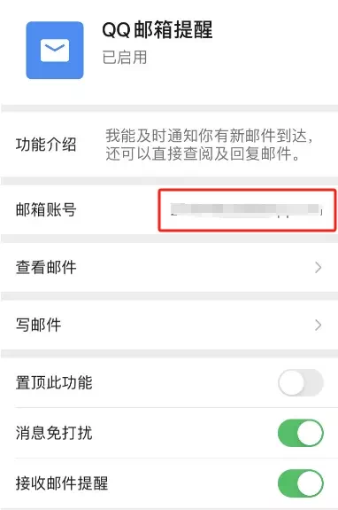 QQ邮箱设置微信提醒 QQ邮箱设置微信提醒