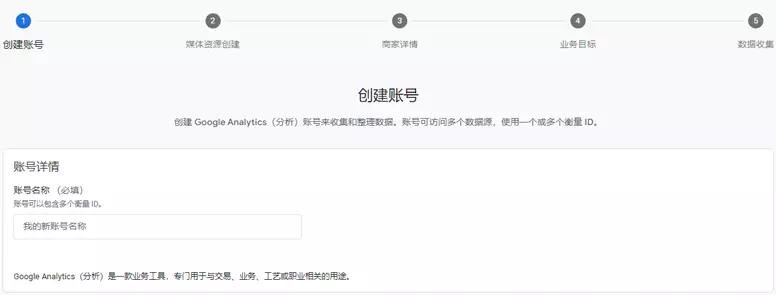 创建Google Analytics账号 创建Google Analytics账号