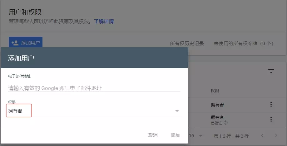 谷歌站长工具添加用户 谷歌站长工具添加用户