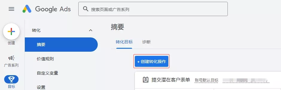 创建转化操作 创建转化操作