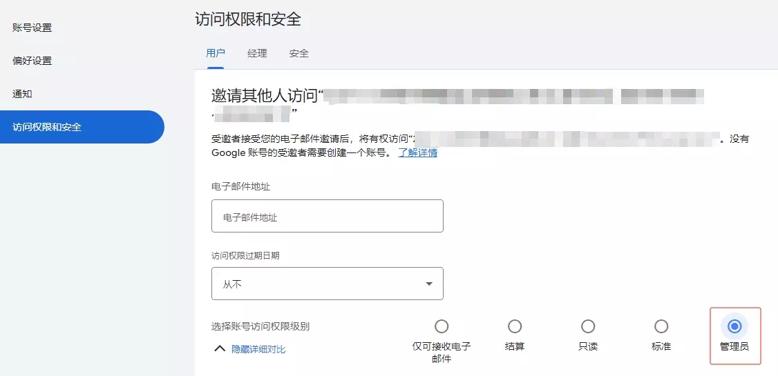 谷歌竞价广告添加用户 谷歌竞价广告添加用户
